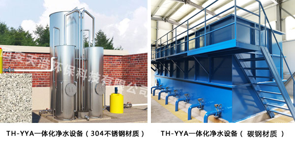 河水一體化凈水設備
