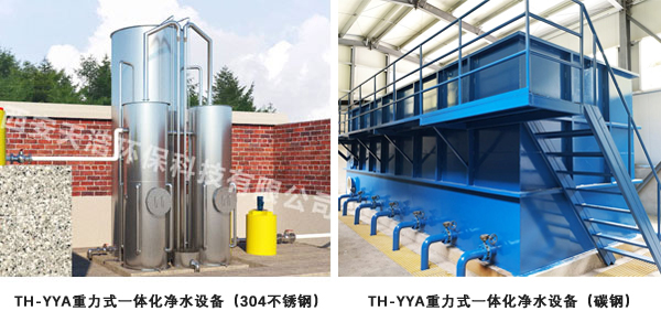 重力式一體化凈水設備